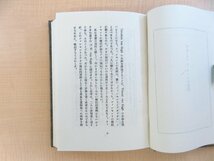 式場隆三郎著 柳宗悦題簽 外村吉之介布装 芹沢銈介型染和紙カバー『夜の向日葵 テオの手紙』限定200部（和紙特装本）昭和17年 畝傍書房刊_画像10