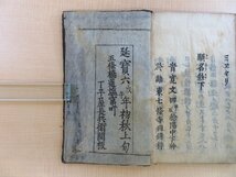 存覚（光玄）『顕名鈔』（全2冊揃）延宝6年 丁子屋長兵衛刊 江戸時代和本 仏教書 仏書 鎌倉時代-南北朝時代の浄土真宗の僧_画像10