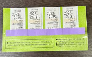 送料無料　近鉄　株主　優待乗車券４枚 　2023年12月末日まで