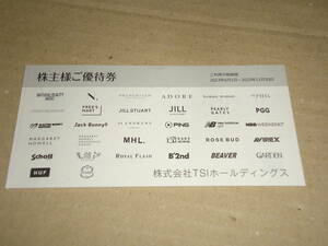 ☆コード通知可能 株式会社TSIホールディングス 株主様ご優待券 1冊 ナノユニバース バーリーゲイツ マーガレットハウエル ローズバッド他