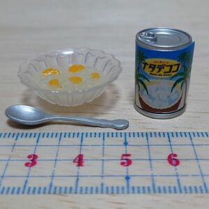 単品 リーメント◆ナタデココ 缶詰　ミニチュア　80’S なつかしわが家◆