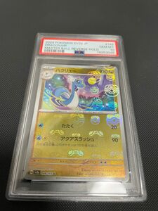 ハクリュウ　マスターボールミラー　psa10