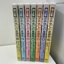 【1円スタート】 池上彰のやさしい経済学 第一集 DVD 全7巻セット_画像1
