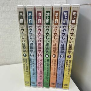 【1円スタート】 池上彰のやさしい経済学 第一集 DVD 全7巻セット