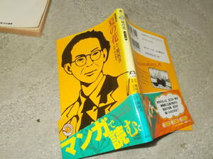 コミック版　夏の花　原作 原民喜(Manga Bunkoシリーズ2010年)送料114円　ヒロシマ原爆　注！色あせ