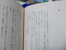 江戸小咄女百態　興津要(ちくま文庫2008年)送料114円　小咄・川柳_画像8