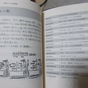 英単語記憶術 語源による必須6000語の征服 岩田一男(ちくま文庫2015年)送料116円 注！の画像7