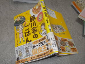 コミックエッセイ　藤川家のごはん　藤川英子著(阪神タイガース藤川球児投手夫人)(2021年)送料116円