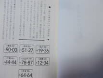 まるさんかく論理学　数学的センスをみがく　野崎昭弘(中公文庫2021年)送料114円_画像6