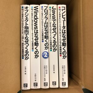 コンピュータ/プログラミング関連書籍5冊セット