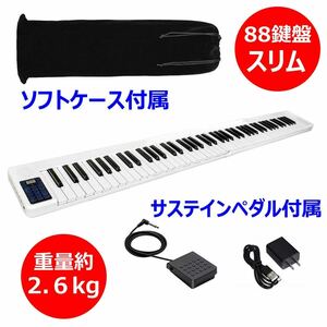 電子ピアノ 88鍵盤 折り畳み式 携帯型 デジタルピアノ ポータブル タブレットスタンド サスティンペダル スリムボディ MIDI 長時間連続利用