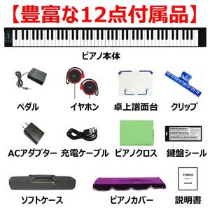 電子ピアノ 88鍵盤 折り畳み式 携帯型 ペダル 独立譜面台 イヤホン付属 MIDI ワイヤレスMIDI ソフトケース ピアノカバー 鍵盤シール.クロス