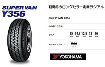 4本セット MAD CROSS GRACE 12x4.00B 4/100 +43 GB/P SUPER VAN Y356 145/80R12 エブリィ サンバー 軽トラ 軽バン クリッパー ハイゼット_画像7