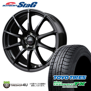 スタッドレス 4本セット SCHNEIDER STAG 17x7.0J 5/114.3 38/48/53 ガンメタ TOYO TRANPATH TX 225/60R17 カローラクロス アルファード30系