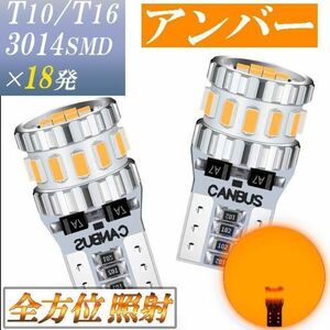 T10 T16 兼用 LED アンバー オレンジ ウインカー サイドマーカー 【2個】 カスタム 高輝度 明るい 簡単交換 人気