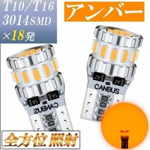 T10 T16 兼用 LED アンバー オレンジ ウインカー サイドマーカー ２個 カスタム 高輝度 明るい 簡単交換 人気