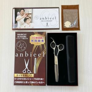 anbieel (現役プロ美容師総監修) すきばさみ 低すき率 スキバサミ 散髪 セルフカット セニングシザー ホームカット すきバサミ ヘアカット