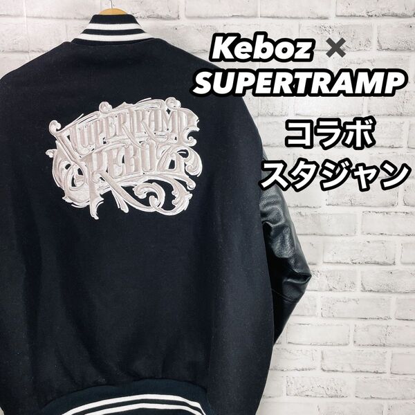 【激レア】Keboz SUPERTRAMP コラボスタジャン