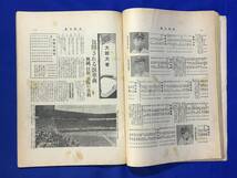 CL1090サ●アサヒ・スポーツ 第24回全国中等学校優勝野球大会 地方予選展望号 昭和13年7月臨時増刊 選手/朝鮮・台湾・満洲大会/戦前_画像6