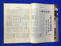 レCL1091サ●アサヒ・スポーツ 第25回全国中等学校優勝野球大会 地方予選展望号 昭和14年7月臨時増刊 選手/朝鮮・台湾・満洲大会/戦前_画像5