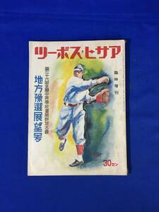 reCL1092sa* Asahi * sport no. 26 times all country middle etc. school victory baseball convention district . selection exhibition . number Showa era 15 year 7 month special increase . player / morning .* Taiwan * full . convention / war front 