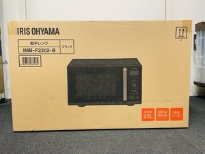 C-814SI 【1円スタート 新品未使用】 IRIS OHYAMA アイリスオーヤマ 電子レンジ IMB-F2202-B ブラック 22L 50Hz 60Hz キッチン家電 