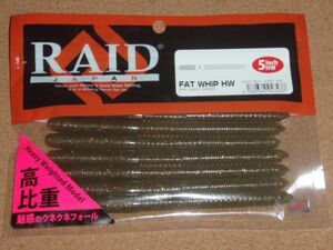 レイドジャパン　RAIDJAPAN　ファットウィップ 高比重 5インチ　FAT WHIP HW 5inch　#040 ゴーストシュリンプ