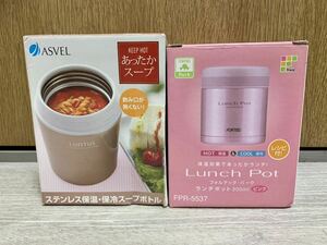 新品未使用スープジャー2個セット LUNTUS ランタス スープボトル 300ml 250ml かわいい 保温弁当箱 ランチボックス 保冷ポットタイガー象印