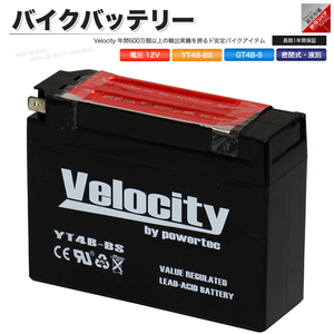 YT4B-BS GT4B-5 FT4B-5 バイクバッテリー 密閉式 液付属 Velocity