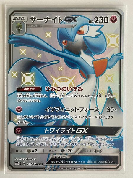 サーナイト　gx ssr ポケモンカード