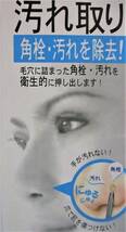 即決【 毛穴の汚れ取り レディース 】 ニキビ 吹き出物 角栓 皮脂取り 皮脂 鼻 額 頬 毛穴 極細ループ & 幅広ループ 婦人 女性用_画像2