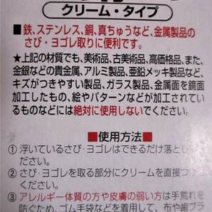 即決【 金属 サビ取り クリーム 】 サビ落とし さび 錆 サビ 自転車 鉄 ステンレス 銅 真ちゅう 錆とりの画像2