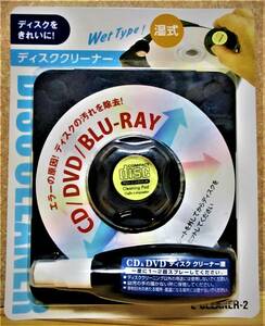 最安！【 CD ＆ DVD ＆ ブルーレイ ディスククリーナー 湿式 】 BLU-RAY クリーナー CDクリーナー DVDクリーナー ディスク
