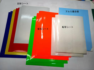 ★ 反射用　４色　各２枚　蛍光色　２色　各２枚　カッティングシート　おまけ多数