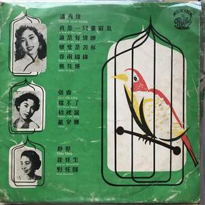 10 Hongkong「 Poon Sow Keng 他 」Tropical Vintage Jazz Lounge Latin Pop 50's 香港 China 貴重録音盤 Pathe 百代