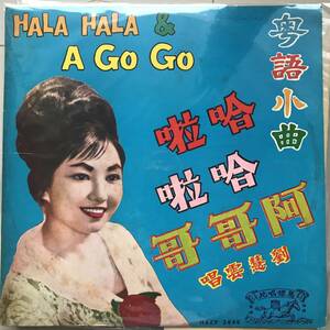 LP Singapore「 劉慧雲 Liu Hui Yun 2 」Tropical Vintage Funky Garage Beat Pop 60's シンガポール 広東 幻稀少盤 