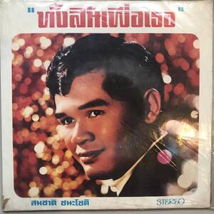 EP Thai「 V.A.. Sawalee Pakapan 他 」 タイ Tropical City Vintage Soul Garage Pop 60's ルーククルン 幻稀少盤 