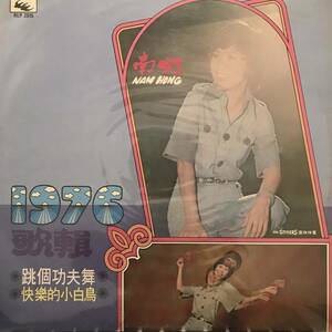 LP Singapore「 南虹 」 シンガポール Tropical Funk Fuzz Disco Pop 70's 幻稀少盤 人気歌手 和カバー