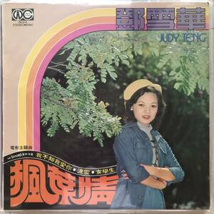LP Singapore「 Judy Teng 」 シンガポール Tropical Psych Funk Fuzz Garage Beat Pop 70's 幻稀少盤 人気歌手