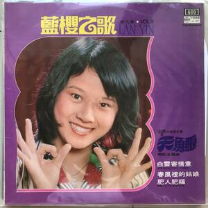 LP Singapore「 藍櫻 Lan Yin 」 シンガポール Tropical Funky Garage Pop 70's 幻稀少盤 人気歌手 和洋カバー