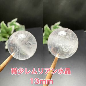 レムリアン水晶 叡智を授けてくれる石 魂のレベルを引き上げる石