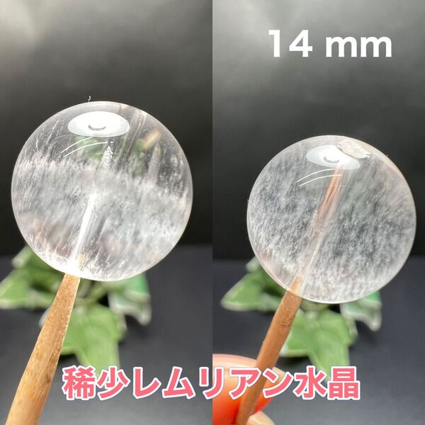 レムリアン水晶 叡智を授けてくれる石 魂のレベルを引き上げる石