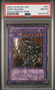 遊戯王　超魔導剣士ブラックパラディン　レリーフ　PSA8 初期