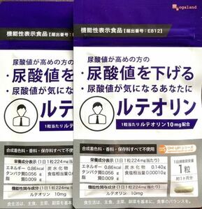 ★送料無料★ルテオリン 約2ヶ月分(2026.5~)(1ヶ月分30粒入×2袋) オーガランド サプリメント プリン体 尿酸値 機能性表示食品 健康値