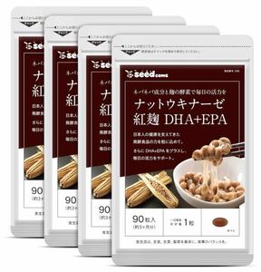 ★送料無料★ナットウキナーゼ 紅麹 DHA+EPA 約12ヶ月分(3ヶ月分90粒×4袋)シードコムス サプリメント 納豆キナーゼ ダイエット