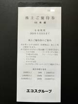 ★即決・送料無料★最新 エコスグループ 株主優待券 10000円分（100円券×100枚綴り）有効期限2024年5月31日まで TAIRAYA たいらや マスダ_画像1