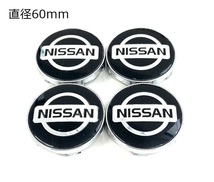 ニッサン ホイール センター キャップ ハブ カバー 60mm バッジ ブラック 4個セット 縁クローム ニスモ NISSAN_画像1