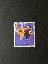 使用済み切手 1983-84年 日本 すこやかに 複十字シール 記念切手_画像1