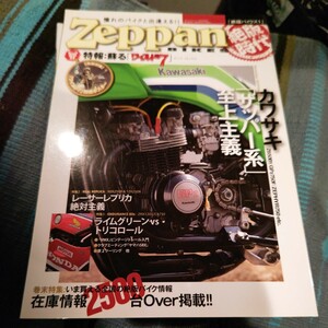 Zeppan BIKES 絶版バイクNo,1から6 付録のキーホルダーは無い カワサキZ系 ホンダCB 憧れの絶版バイク雑誌 創刊号から６号まで