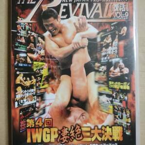 DVD 第4回IWGP壮絶三大決戦 新日本プロレス ＴＨＥ ＲＥＶＩＶＡＬ 復活 Ｖｏｌ．９ アントニオ猪木 藤波辰巳 前田日明の画像1